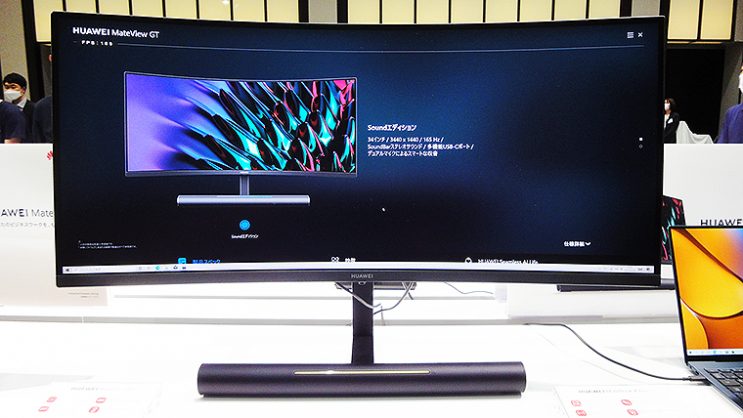 HUAWEI MateView GT 34インチワイドカーブディスプレイ9/10発売! 迫力の没入感、ゲーミングに有利な機能搭載