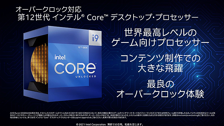 第12世代 インテル Core ファミリー11/4発売、処理速度2倍!ハイブリッド構成&オーバークロック対応で世界最強