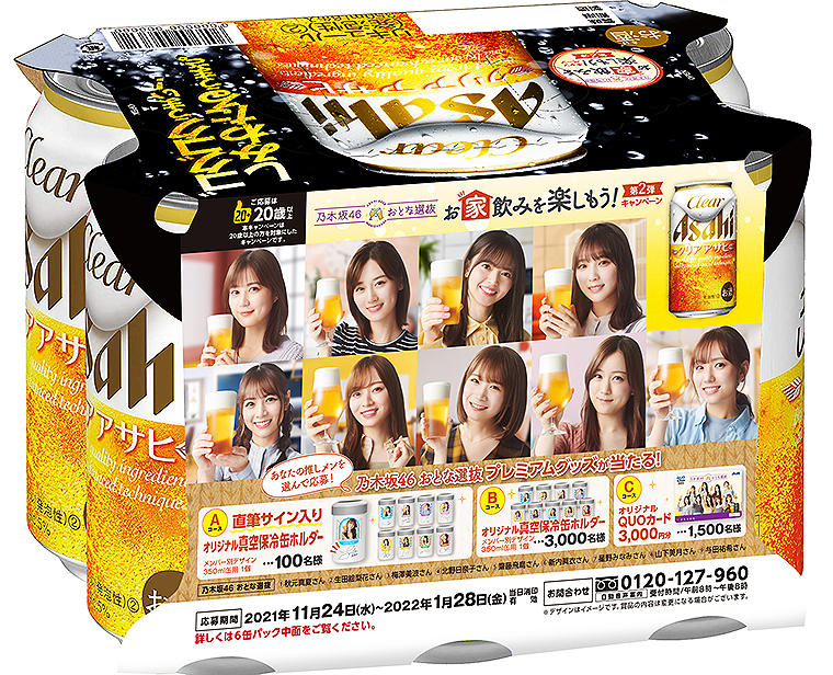 乃木坂46おとな選抜 直筆サイン入りアサヒビール保冷缶ホルダーほしい