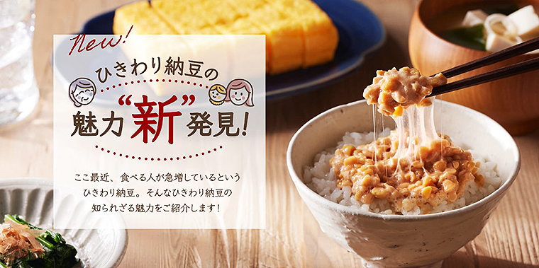 ビタミンK が豊富な ひきわり納豆は健康長寿の専門医もイチ推し！ 粒納豆より1.5倍含有、骨粗しょう症予防や健康維持にひきわり納豆を…タカノフーズが調査