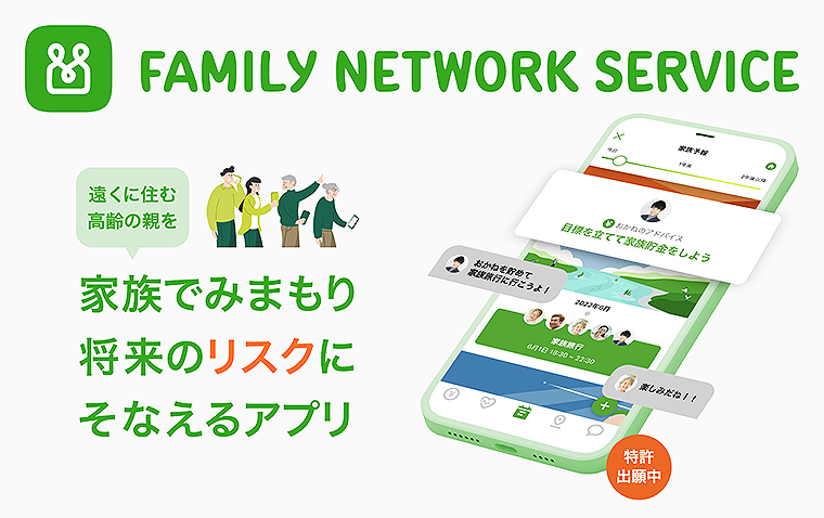 SMBCアプリ「ファミリーネットワークサービス」で親子の連絡不足を解消! 家族のお金 健康 暮らしを見える化_調査結果からみえたリアルとメガバンクの安心感