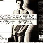 ソニー生命の独創性がわかるライフプランナー育成史、業界の常識を覆した異例の雇用などに注目