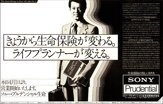 Mrs Green Apple アイコン 東京海上日動あんしん生命「就業不能
