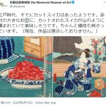 Twitterで 11/3「文化の日」をとことん楽しもう! 日本美術や古典芸能、博物館情報を集める絶好のチャンス!