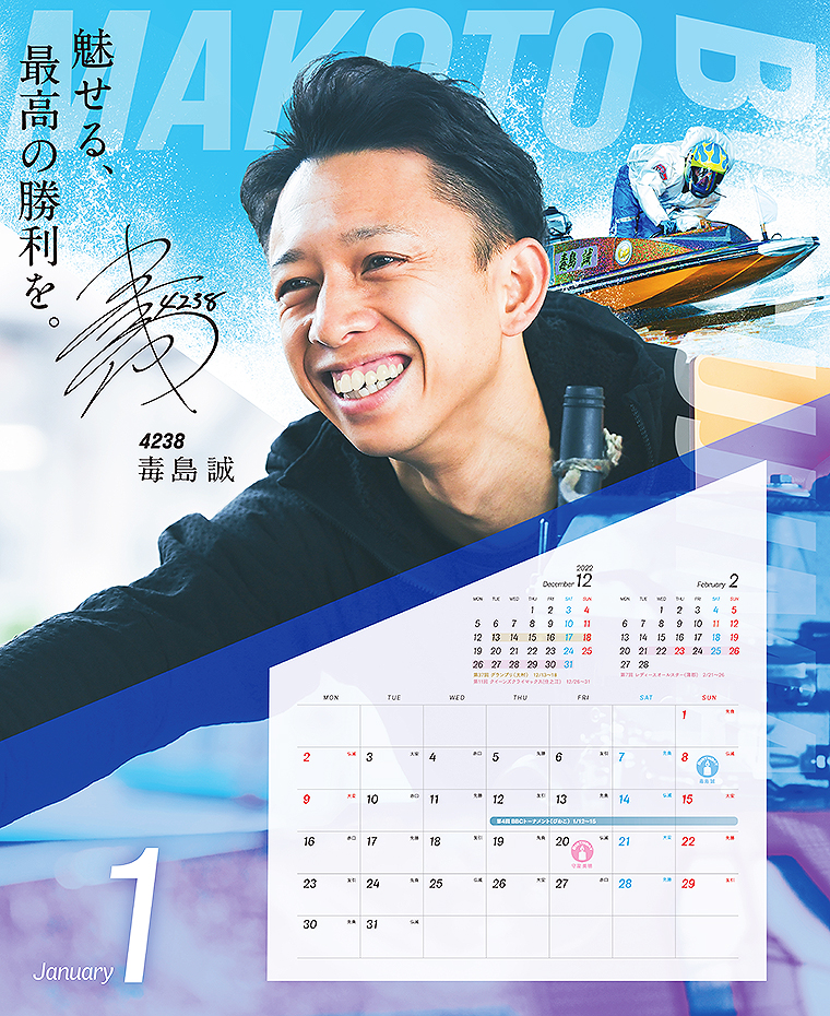 ボートレースカレンダー ボートレース日程や選手誕生日も掲載！ 2023年 BOATRACE