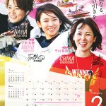 ボートレース日程や選手誕生日も掲載! 2023年 BOATRACE カレンダー プレゼント! はがきで応募を