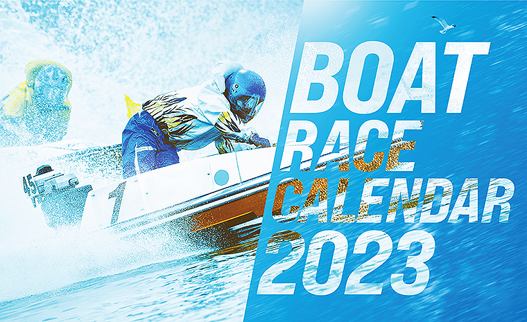 ボートレース日程や選手誕生日も掲載！ 2023年 BOATRACE カレンダー