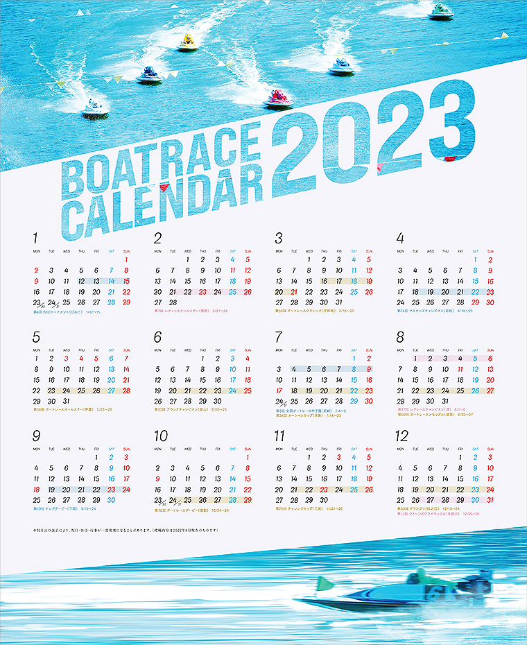 ボートレース日程や選手誕生日も掲載！ 2023年 BOATRACE カレンダー