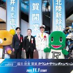北陸新幹線 福井延伸まで1年半、東京駅でプレイベント開催! 福井の絶品グルメや恐竜を全身で体感しよう!