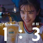 サントリー 炭酸水でつくる自由なビール「ビアボール」 黒島結菜 柄本時生 渡邊圭祐もイチ推し! 家庭用小瓶は11/15から全国で発売!