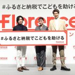 渋谷区ふるさと納税を活用した認定NPO法人支援事業が始動! フローレンスが「#ふるさと納税でこどもを助ける」クラファン募集! 12/31まで