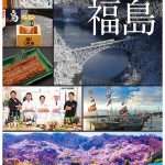 シンガポールで「FUKUSHIMA Food Fair !!」福島の旨さ&魅力を発信! 国内では地域の伝統・魅力等発信支援事業の説明会を12月1・8日 に開催、参加者募集中!