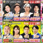 ボートレース年末の大一番 第37回グランプリは 公式YouTube スペシャルLIVE で観戦! もとAKB48メンバーや武藤敬司&蝶野正洋など多彩なゲストと盛り上がる6日間!