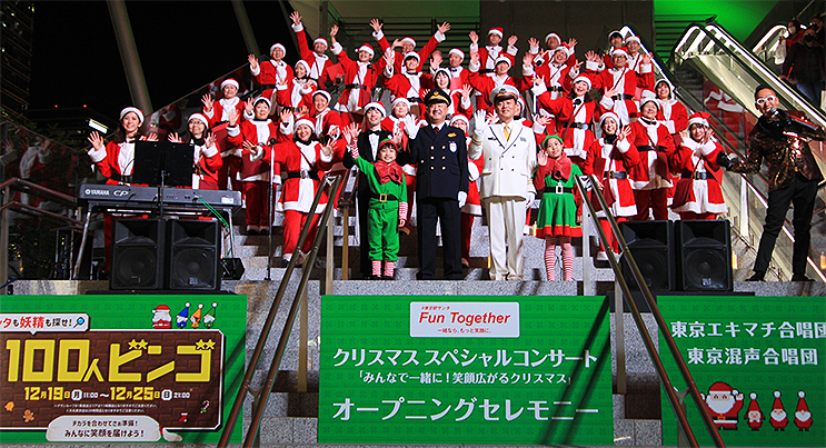 東京駅「サンタも妖精も探せ！100人ビンゴ」12/19〜12/25開催！ 初日に 百瀬孝駅長 小笠原均駅長も登場、3年ぶりクリスマスコンサートで街ゆく人に歌声をプレゼント