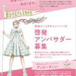 ギリアド サイエンシズとアッピーチ、難治性乳がん患者を応援するInstagramアンバサダーを1/20までメールで募集中! インスタグラム発信で疾患の正しい知識と理解を
