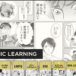 パーソルイノベーション 「コミックラーニング」のユーザー数が5万人突破! マンガで研修する利点とトレンド、支持される理由を開発責任者に聞く
