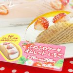 「ファミマのいちご狩り2023」が10日スタート いちごの王様「あまおう」をふんだんに使ったスイーツも楽しんで