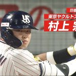 熊本市内の食&遊び最新トレンドはヤクルト村上宗隆 率いる 55! KUMAMOTO! サイトをチェック! 激レア非売品 村上グッズプレゼントもあるぞ!