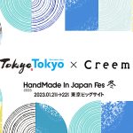1/21.22東京ビッグサイト開催 ハンドメイドインジャパンフェス冬 2023 に東京 伝統工芸&ブランド「Tokyo Tokyo」特設ブースが登場! 江戸切子 東京銀器など展示販売、型染 東京押絵の体験も