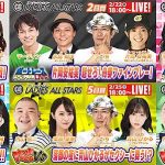 2/21~2/26 ボートレース蒲郡 レディースオールスター戦はYouTubeライブ配信がアツい! 愛知出身の大森莉緒や小日向ななせが出演、初心者でもわかりやすくハマれる3時間