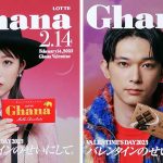 浜辺美波&吉沢亮のラップ調 動画「ロッテ ガーナ バレンタインのせいにして。」が自分らしい2.14の過ごし方を教えてくれた! しかもやっべ2人のリリックがガチかっこいいっ! 動画3発はマジ必見