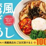 ルーローハンに次ぐ台湾風メニュー登場!松屋「台湾風まぜ牛めし」2月7日新発売