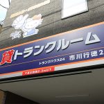 ハローキティ目印のハローストレージが利用者数 物件数を伸ばしてる理由、コロナ後も増える“自分だけの秘密基地&収納空間”の魅力をエリアリンクに聞く