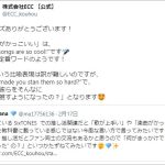 「#ECCスタッフに聞いてみた」「#いつか言ってみたい言葉」で推し活中のファンも感激! ECC が英訳希望ツイートに正直に英訳してTwitterで発信するワケ