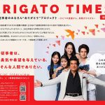 医療従事者に感謝の気持ちを伝えるタブロイド紙を! カーディナルヘルスが病院施設などに想いを届けるアクションの集大成、藤岡弘、神田明神、金原出版も賛同し1万4000部配布を後押し