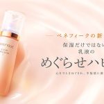 資生堂 ベネフィーク クリアエマルジョンC・I・II でリラックス&ストレス解消! セルフタッチで肌ケアできる新習慣「めぐらせハピネス」に注目