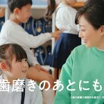 ロッテ キシリトール 新TVCM で菅野美穂がキシリトール習慣を取り入れる保育園を訪問「学校現場にもこの習慣が広がってほしい」奇跡の45歳にインタビュー