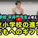 私立小学校進学はなぜ「子どもへ贈る最高のギフト」なのか? 伸芽会教育研究所と私立明星小学校のキーマンがその理由を語る