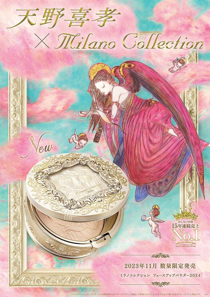 天野喜孝と初コラボ！ミラノコレクションフェースアップウダー2024誕生！ARミラコレ天空美術館やTwitterプレゼントも