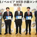 第1回ノベルピアWEB小説 受賞者決定! 大賞は500万円、ベストセラーズ「ワニのピア文庫」で書籍化へ