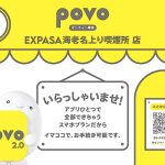 基本料0円「povo2.0」の“窓口”が駅や壁面など国内あちこちに出現! どこでもかんたんキャリア乗り換え、QRコード手続きで7日間データ使い放題