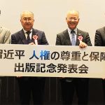 「習近平 人権の尊重と保障」出版を記念し東京で発表会&贈呈式を開催、北京外国語大学が合計80部を国内友好団体などへ贈呈