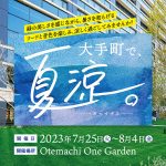 Otemachi One にご当地人気スイーツが大集結! 7/25~8/4「大手町で、夏涼。-なつすずみ-」 7/25~8/10「SUMMER AIR」でクールに楽しも!