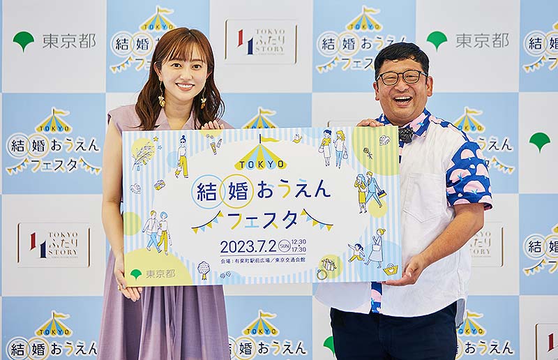 「TOKYO 結婚おうえんフェスタ」で小池百合子 都知事 チャンカワイ 菊地亜美 も婚活を応援！ 東京都「結婚全力応援プロジェクト」リアルイベントで参加者＆ゲストも結婚に向けて加速