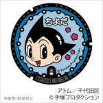TOKYOデザインマンホールデジタルラリーにこの夏みんなで挑戦だ! 都内62区市町村のデザインマンホール&観光スポット 50か所をスマホといっしょに巡りレアグッズをゲットしよう!