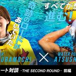 ボートレーサー倉持莉々&水球日本代表 荒井陸、世界水泳 BOATRACE協賛記念“水上の格闘技”対談 公開中! 寺川綾のMCでレースへの想いを語る