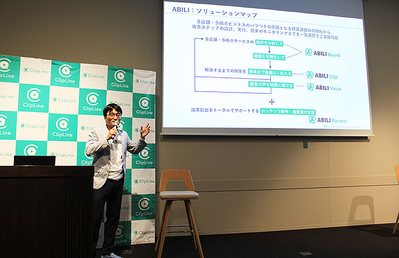 ビジネス実行支援 ClipLine が ABILI に進化し4つのサービスでワンストップ課題解決！ 多拠点ビジネスの価値と利益を高める「可視化→実行」ツールの最新版、コンサルティング会社 Chain Consulting も始動＿9/1から