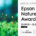 エプソン Epson Nature Idea Award 開催、自然からヒントを得たアイデアを10/31までオンラインで募集中! ものづくりやアイデアを考えることが好きな学生を応援_ものづくりや発想力に関する意識調査も発表