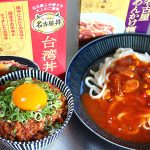 ヤマモリ名古屋シリーズ8種で“本格名古屋めし”をガチ体感! しかもレンジで1分 350円という衝撃コスパ&タイパ