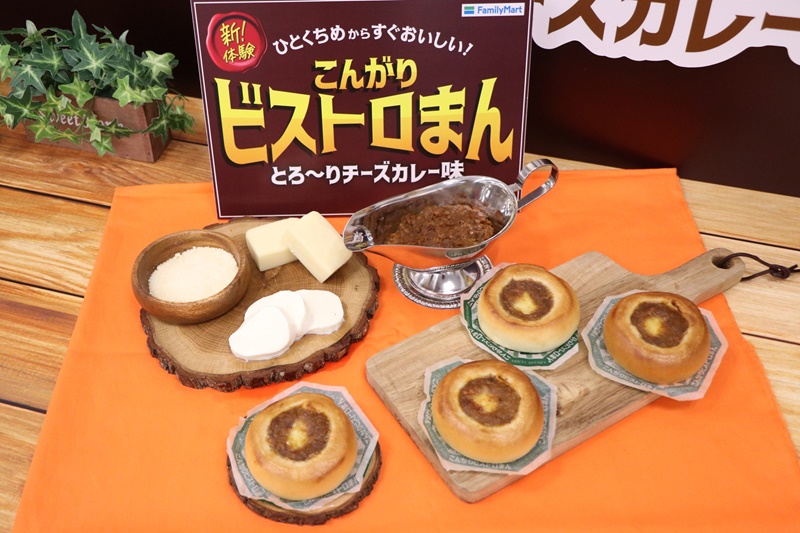 ファミマの中華まんに新商品！進化系グルメ「こんがりビストロまん」を実食！！
