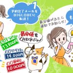 BIGLOBE旅行「宿みっけ」国内初登場! 宿泊費が安い&好条件の旅プランを数時間毎に自動確認、少しでもホテル代を節約したい人は大注目!