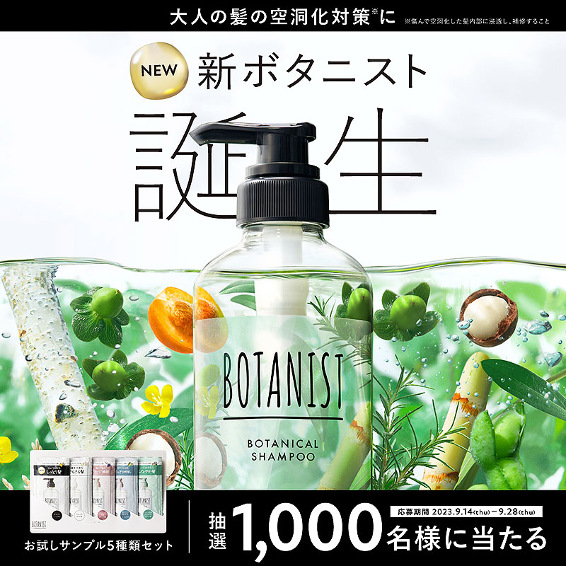 botanist tokyo 安い open記念限定シャンプー