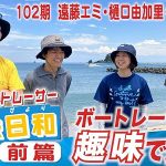 女性ボートレーサー3人の趣味時間に密着! 遠藤エミ 樋口由加里 滝川真由子が“あのときの心境”を水辺で赤裸々に語る…最高のオフタイムを公開