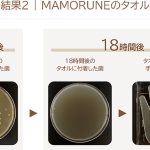KBツヅキ 抗菌タオル MAMORUNE マモルネ 9/15から発売!天然繊維の柔らかさと抗菌 消臭を両立、10年越し研究の集大成_防災用やキャンプ用にもおすすめ