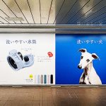 阪急大阪梅田駅と東京メトロ新宿駅に、洗いやすい頭・犬・水筒の巨大ポスターが出現!