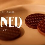 コーヒーも「食べる」時代に UCCが日本初の独自製法で生み出した飲まない珈琲『YOINED』とは